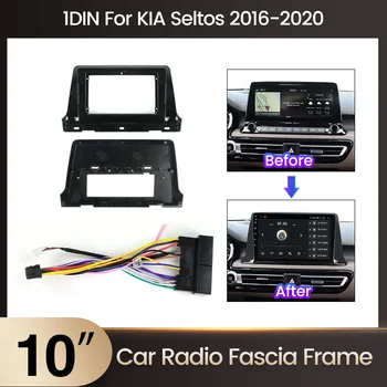 Рамка приборной панели автомобиля DVD Аудио адаптер для монтажа в приборную панель Комплекты отделки лицевой панели 10 дюймов для KIA Seltos 2016-2020 кронштейн для Android-хоста